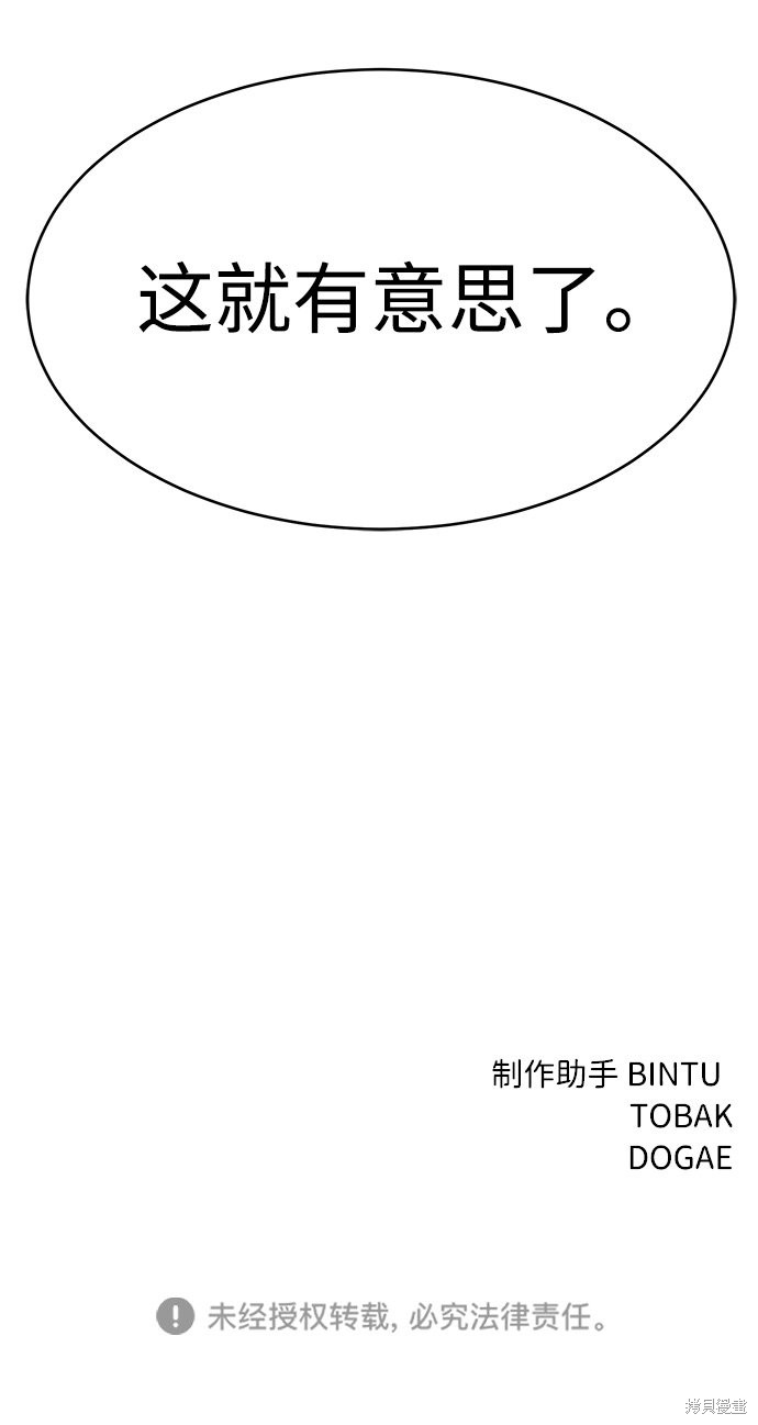《笨蛋天才》漫画最新章节第6话免费下拉式在线观看章节第【103】张图片