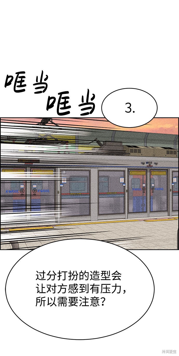 《笨蛋天才》漫画最新章节第42话免费下拉式在线观看章节第【13】张图片