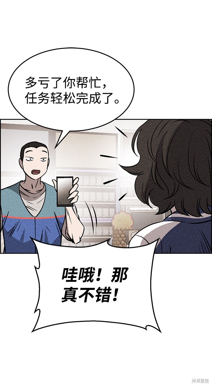 《笨蛋天才》漫画最新章节第45话免费下拉式在线观看章节第【75】张图片