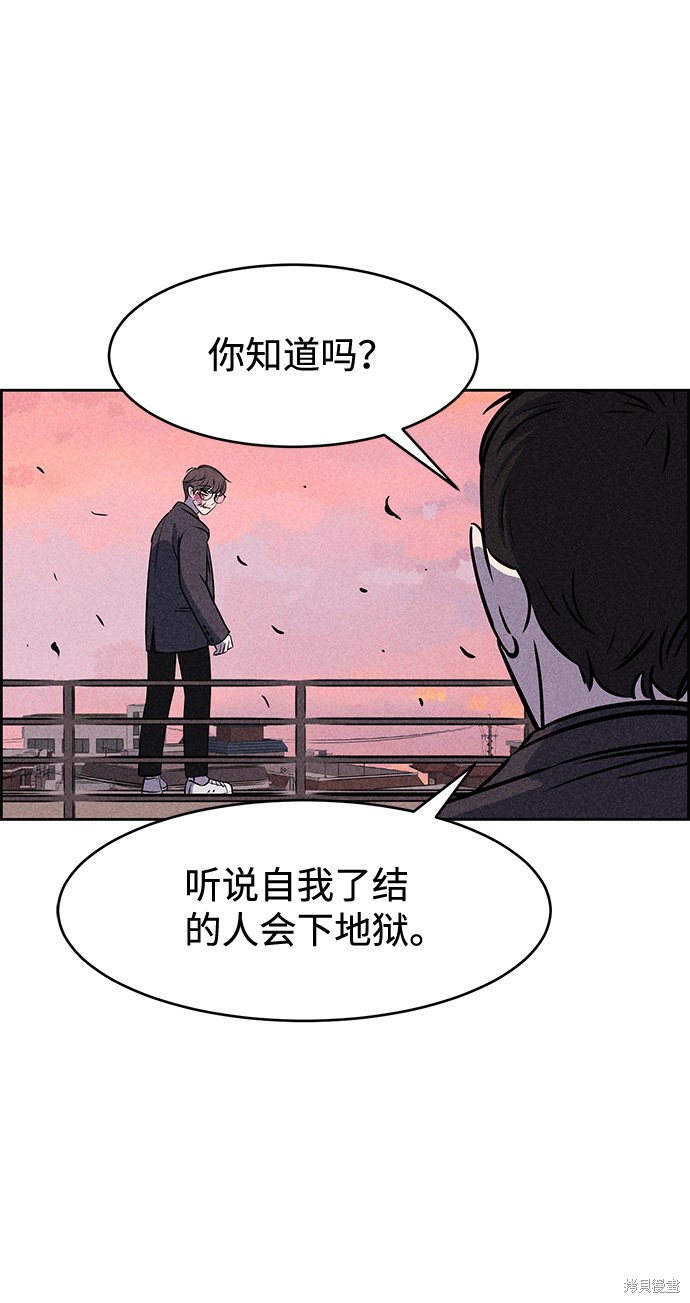 《笨蛋天才》漫画最新章节第10话免费下拉式在线观看章节第【69】张图片