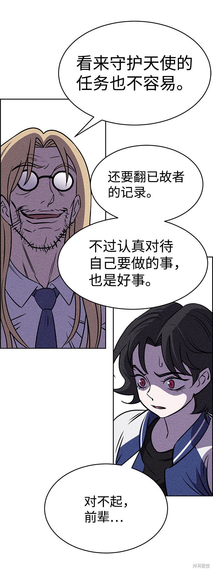 《笨蛋天才》漫画最新章节第54话免费下拉式在线观看章节第【10】张图片
