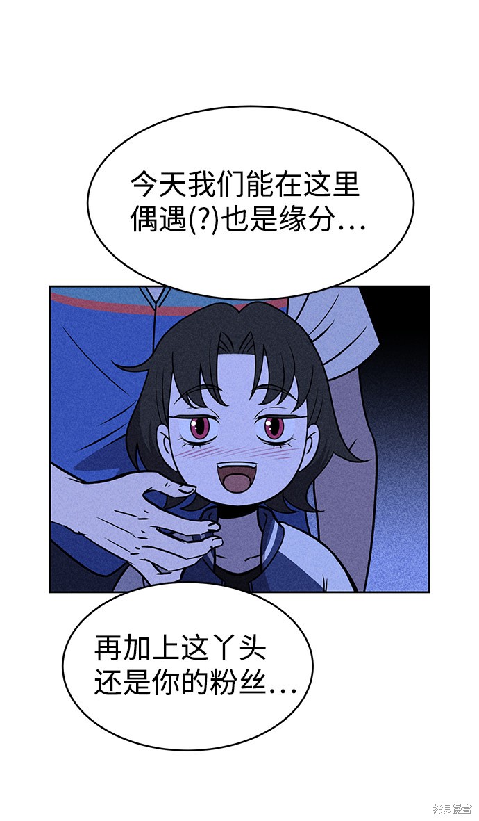 《笨蛋天才》漫画最新章节第20话免费下拉式在线观看章节第【84】张图片