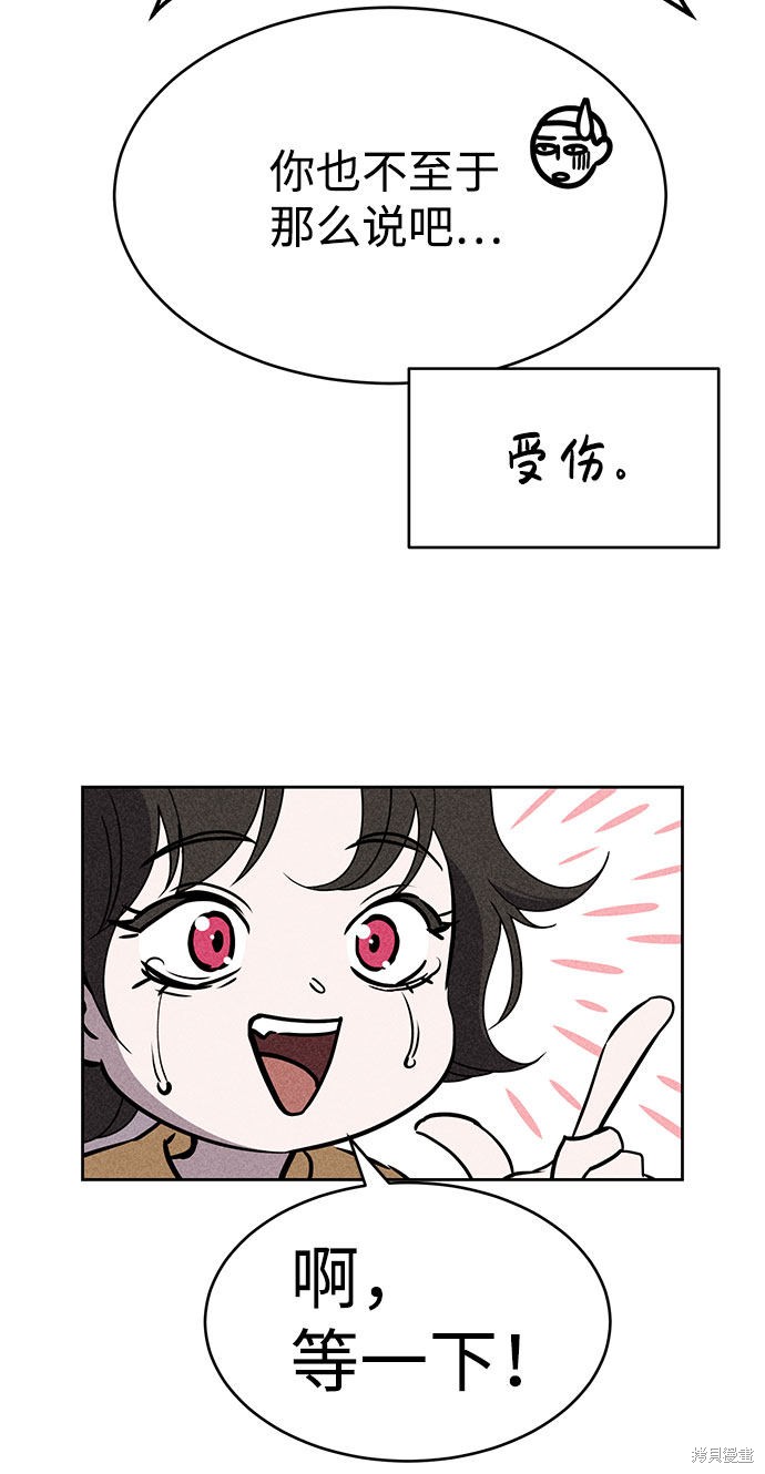 《笨蛋天才》漫画最新章节第52话免费下拉式在线观看章节第【18】张图片