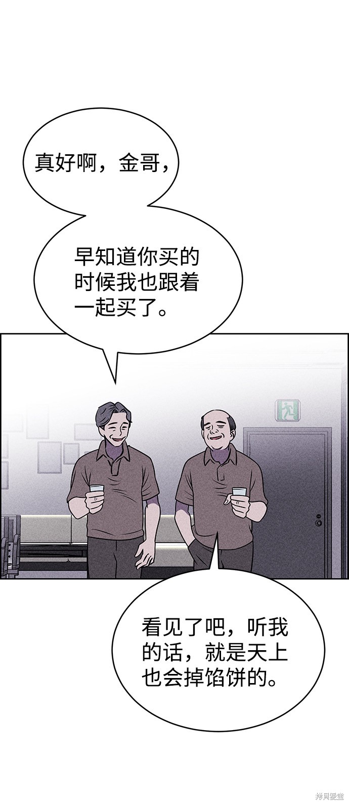 《笨蛋天才》漫画最新章节第24话免费下拉式在线观看章节第【72】张图片