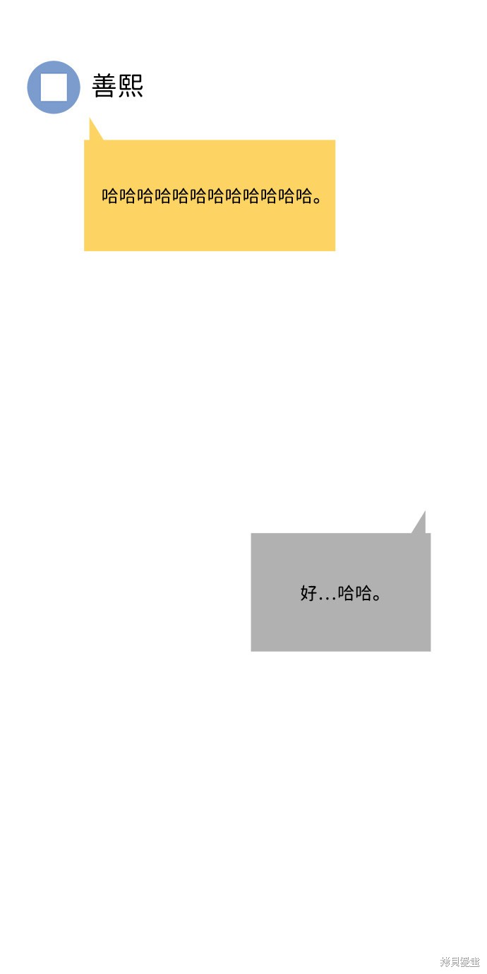 《笨蛋天才》漫画最新章节第20话免费下拉式在线观看章节第【73】张图片