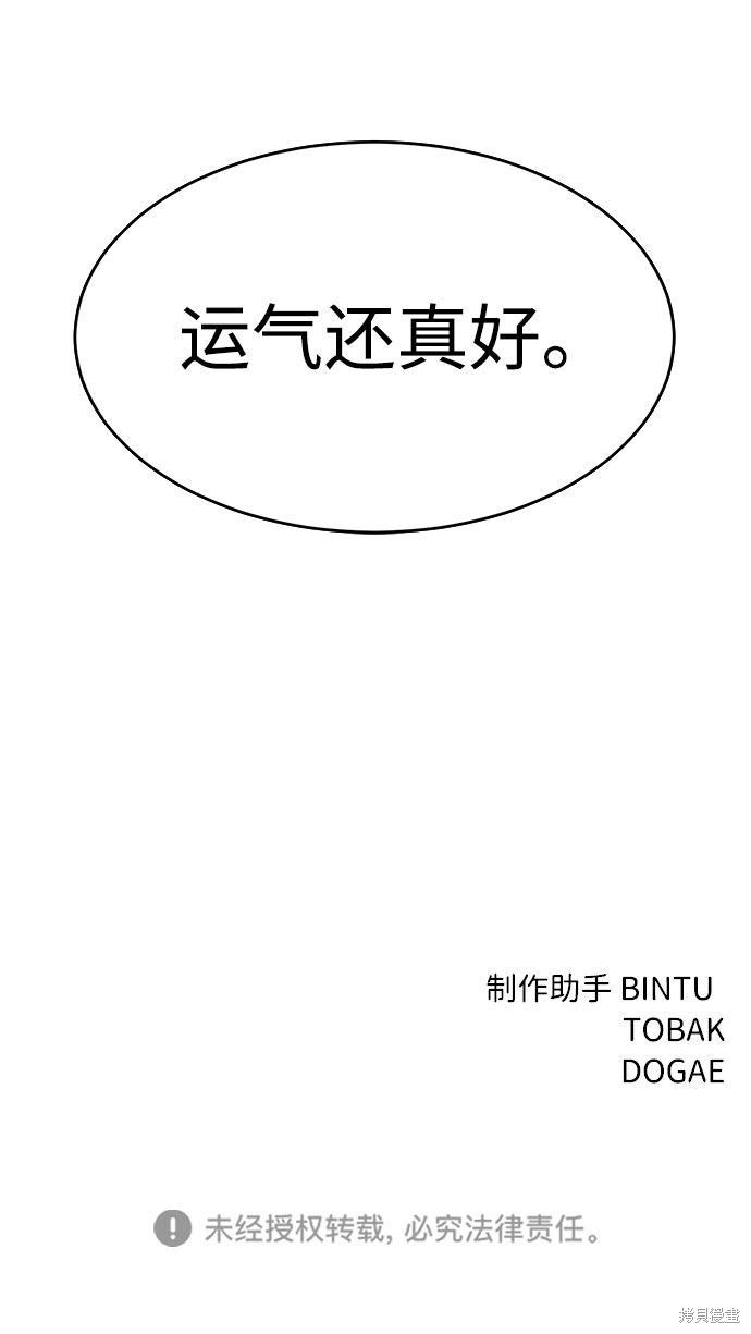 《笨蛋天才》漫画最新章节第58话免费下拉式在线观看章节第【94】张图片