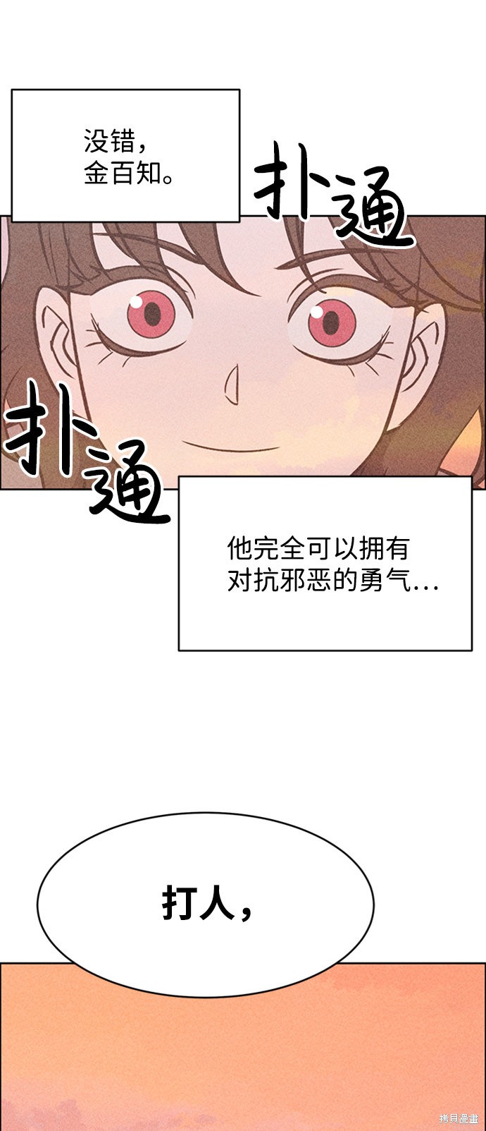 《笨蛋天才》漫画最新章节第10话免费下拉式在线观看章节第【115】张图片