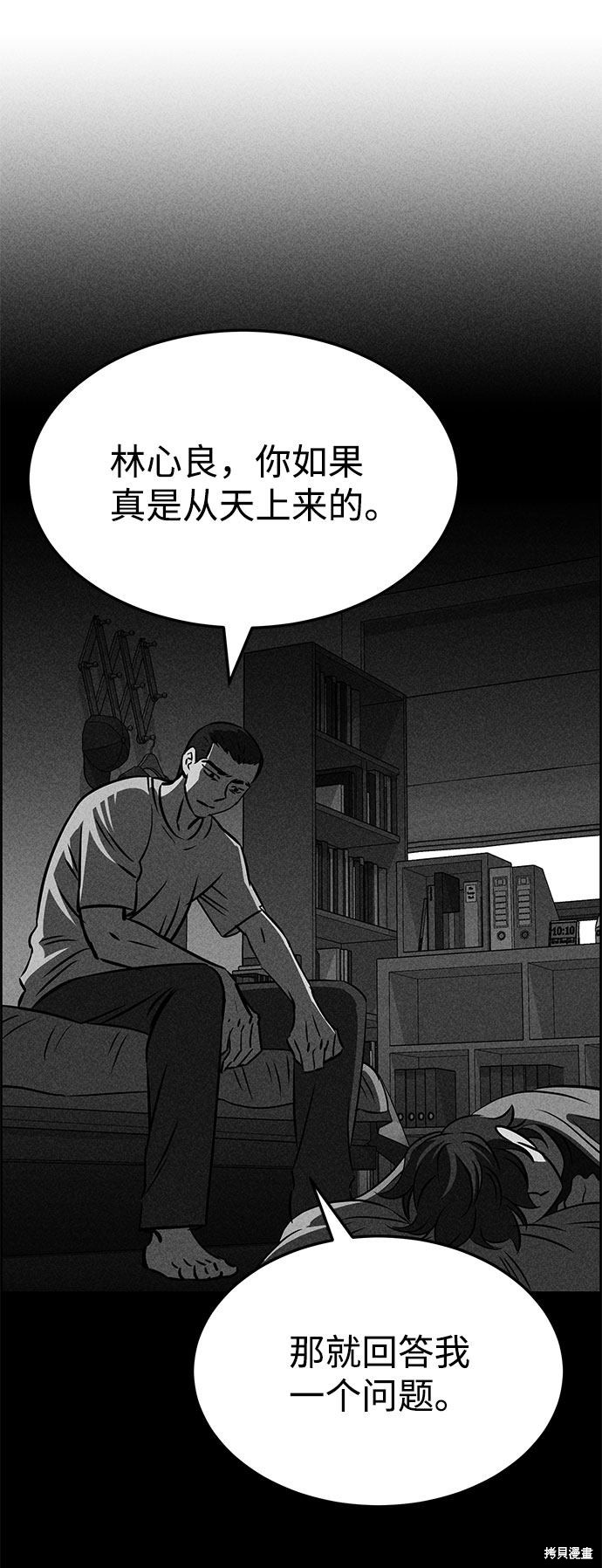 《笨蛋天才》漫画最新章节第43话免费下拉式在线观看章节第【29】张图片