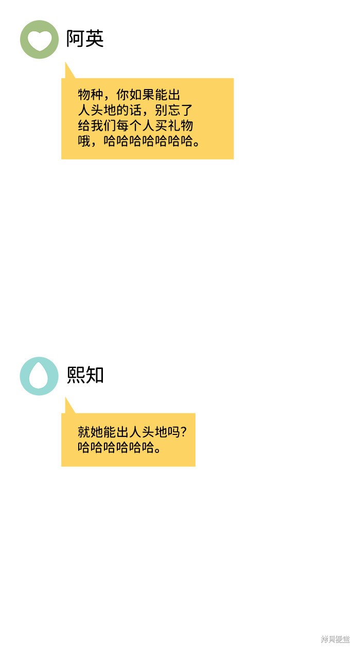 《笨蛋天才》漫画最新章节第20话免费下拉式在线观看章节第【71】张图片