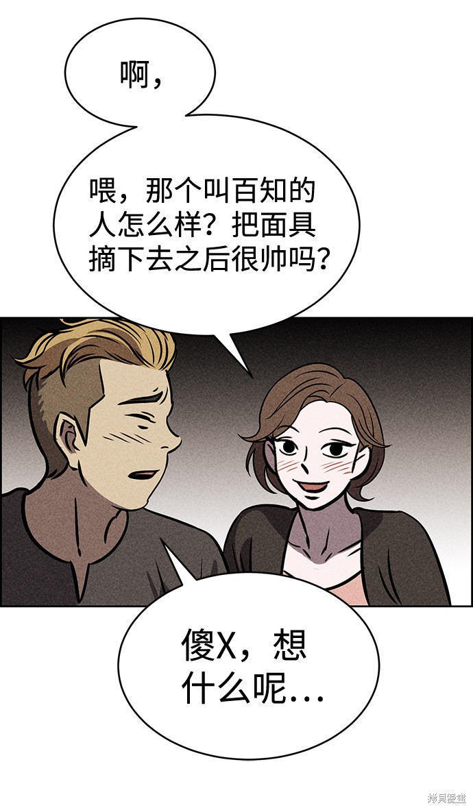 《笨蛋天才》漫画最新章节第27话免费下拉式在线观看章节第【33】张图片