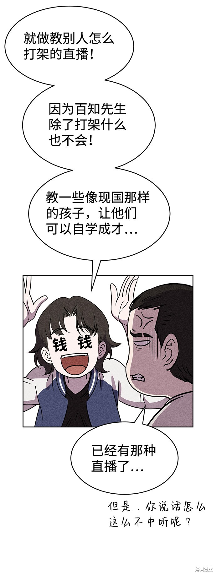 《笨蛋天才》漫画最新章节第19话免费下拉式在线观看章节第【10】张图片