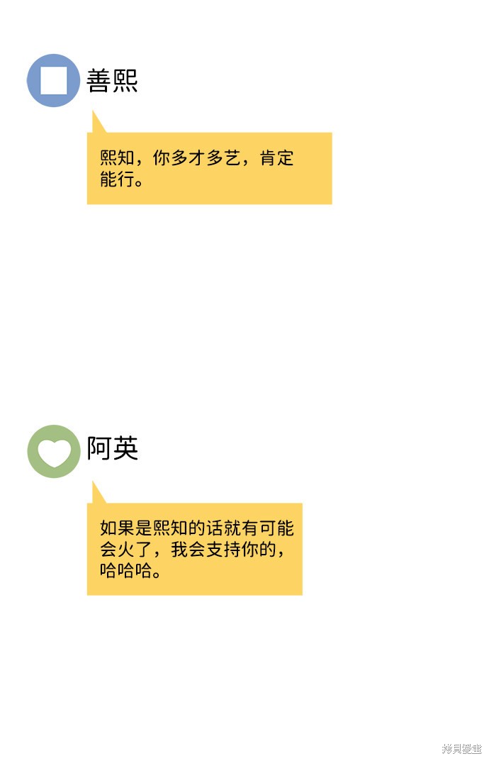 《笨蛋天才》漫画最新章节第20话免费下拉式在线观看章节第【65】张图片