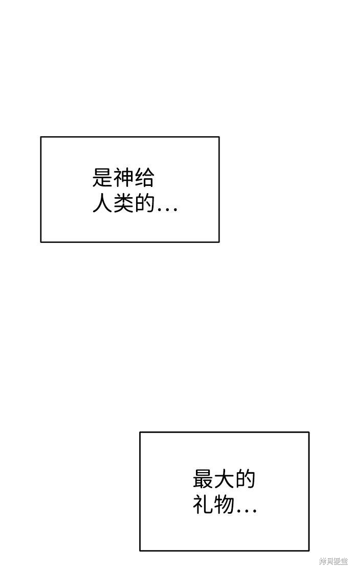 《笨蛋天才》漫画最新章节第54话免费下拉式在线观看章节第【50】张图片