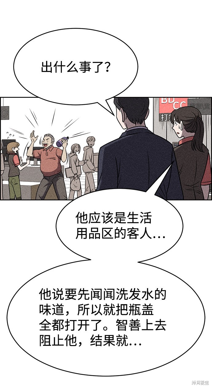 《笨蛋天才》漫画最新章节第24话免费下拉式在线观看章节第【47】张图片