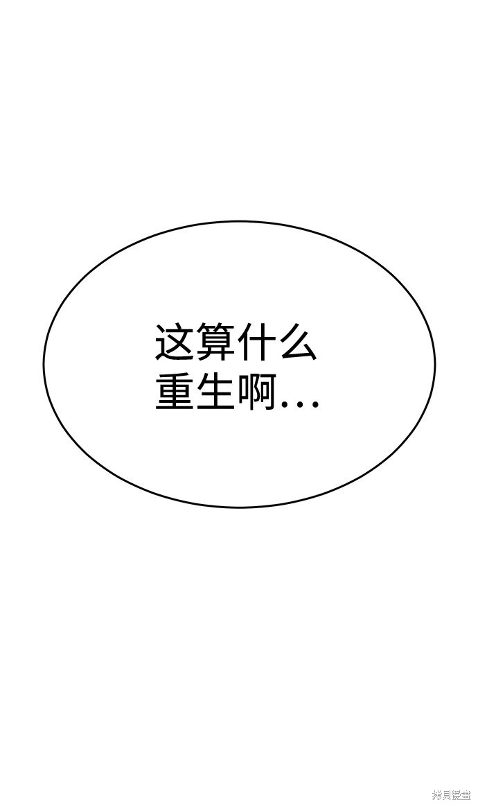《笨蛋天才》漫画最新章节第26话免费下拉式在线观看章节第【37】张图片