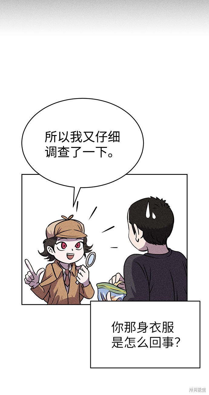 《笨蛋天才》漫画最新章节第53话免费下拉式在线观看章节第【10】张图片