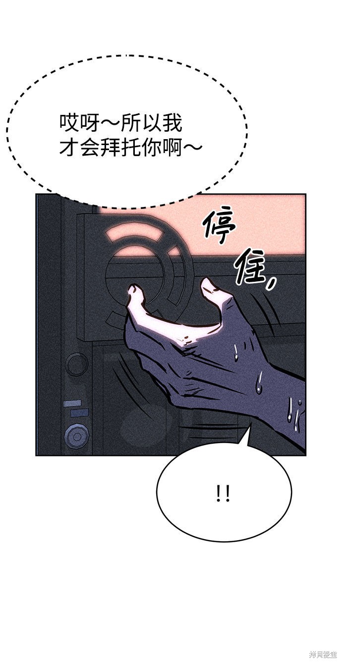 《笨蛋天才》漫画最新章节第42话免费下拉式在线观看章节第【53】张图片