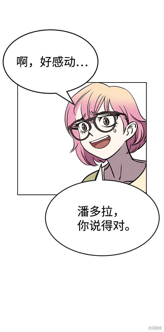 《笨蛋天才》漫画最新章节第19话免费下拉式在线观看章节第【77】张图片