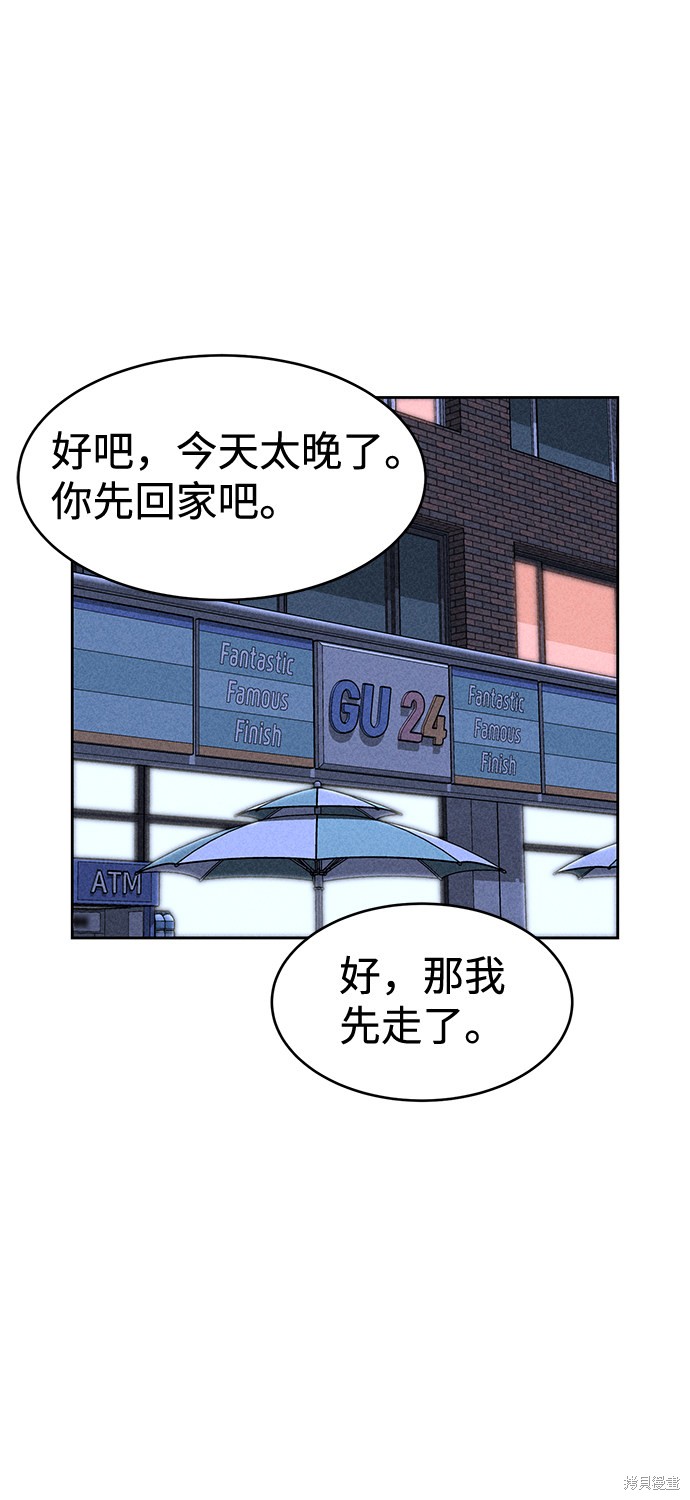 《笨蛋天才》漫画最新章节第20话免费下拉式在线观看章节第【86】张图片