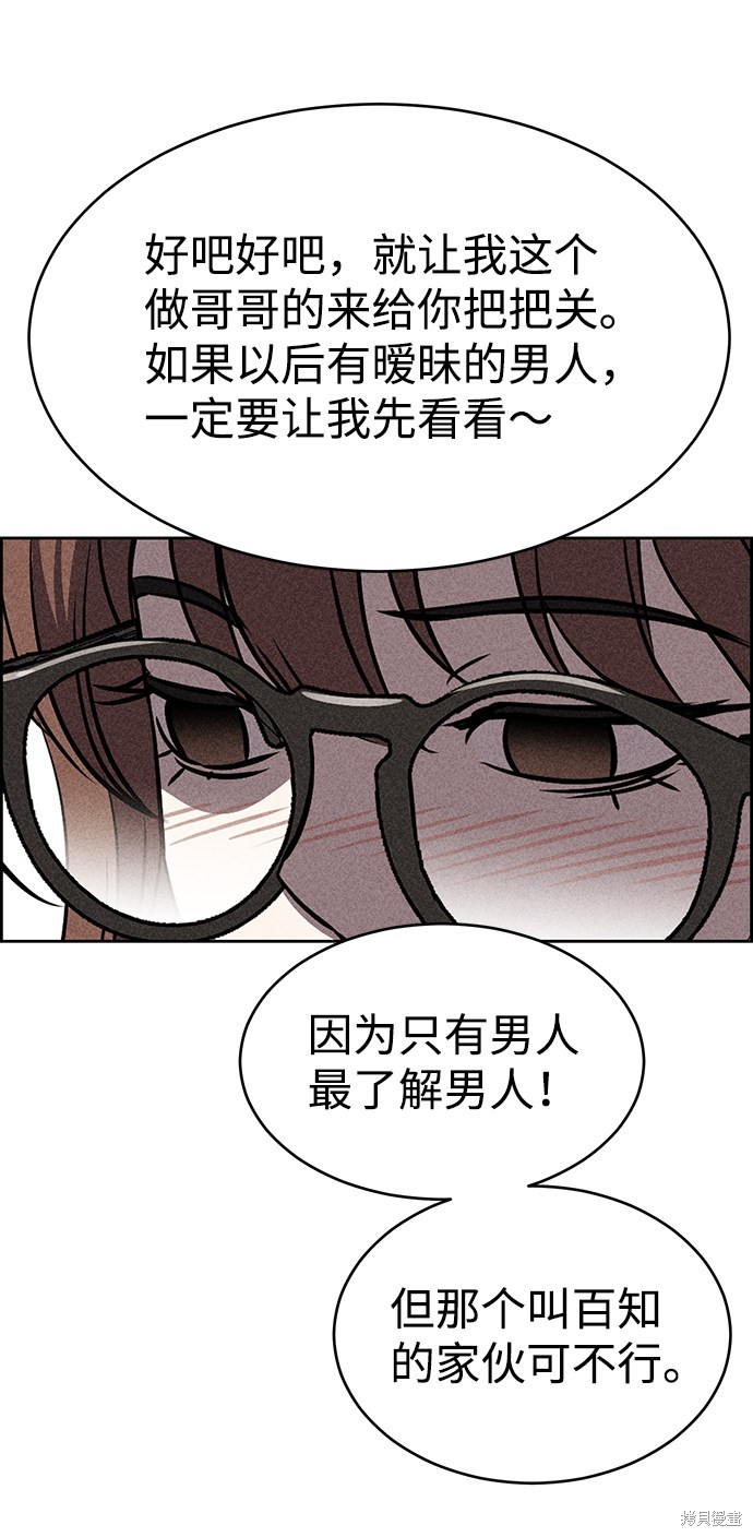 《笨蛋天才》漫画最新章节第27话免费下拉式在线观看章节第【58】张图片