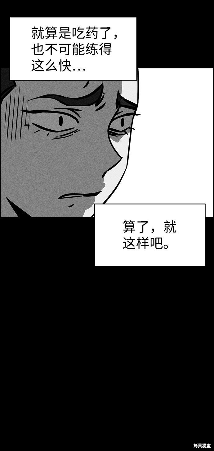 《笨蛋天才》漫画最新章节第32话免费下拉式在线观看章节第【84】张图片