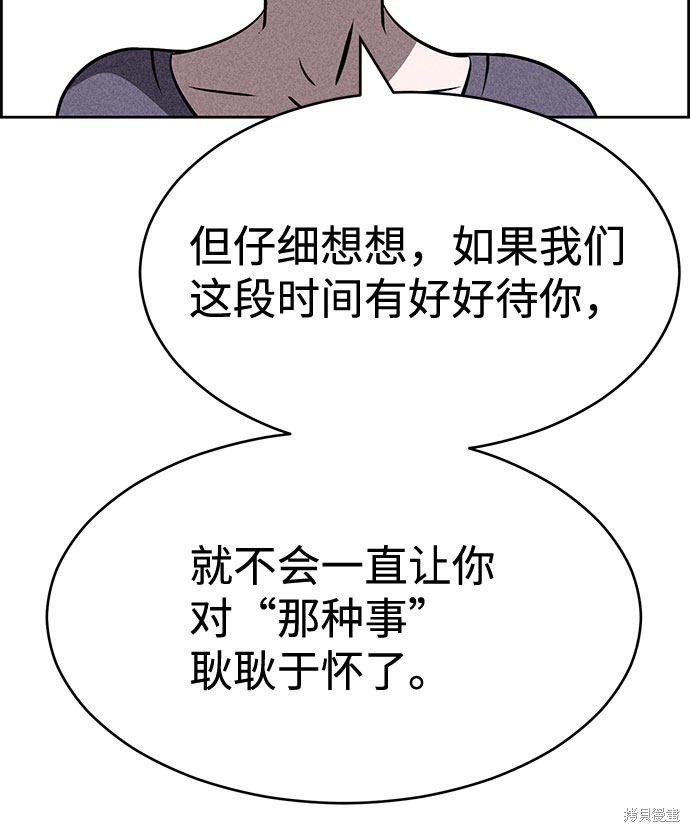 《笨蛋天才》漫画最新章节第39话免费下拉式在线观看章节第【60】张图片