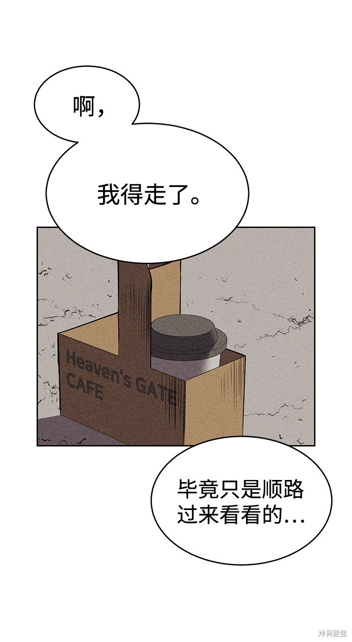 《笨蛋天才》漫画最新章节第24话免费下拉式在线观看章节第【34】张图片
