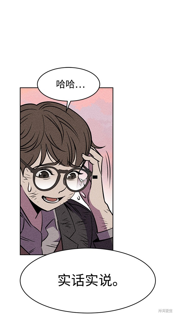 《笨蛋天才》漫画最新章节第7话免费下拉式在线观看章节第【77】张图片