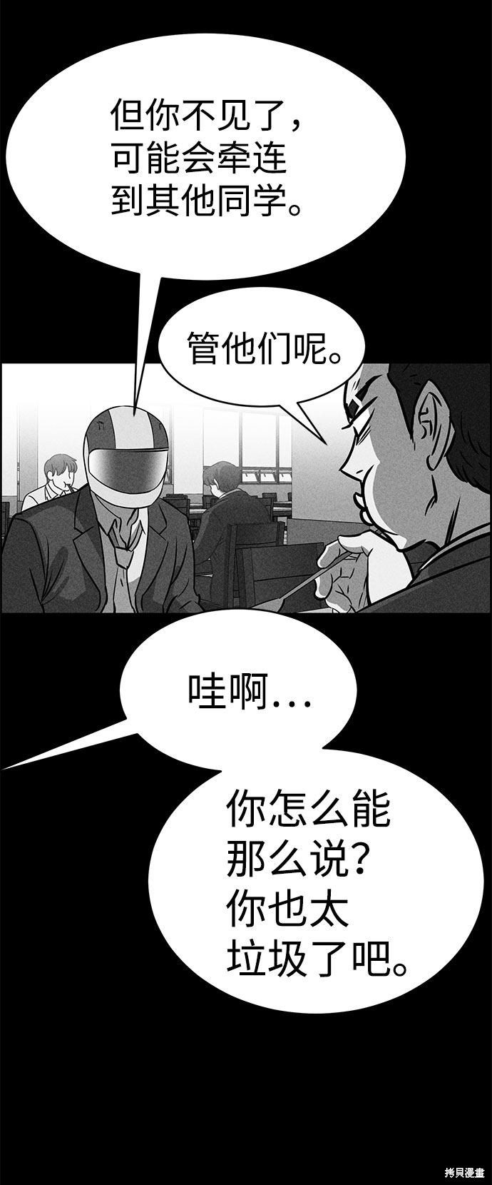 《笨蛋天才》漫画最新章节第48话免费下拉式在线观看章节第【21】张图片