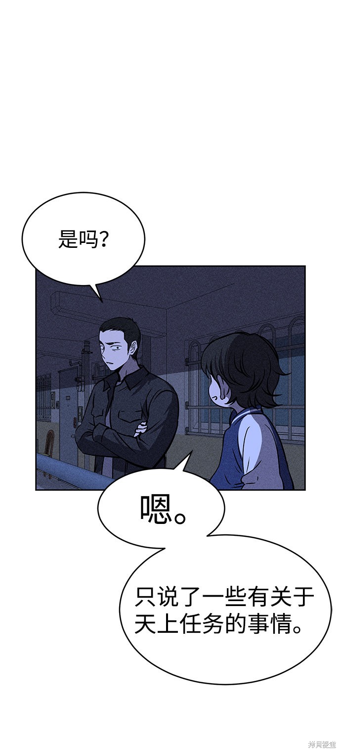 《笨蛋天才》漫画最新章节第26话免费下拉式在线观看章节第【71】张图片