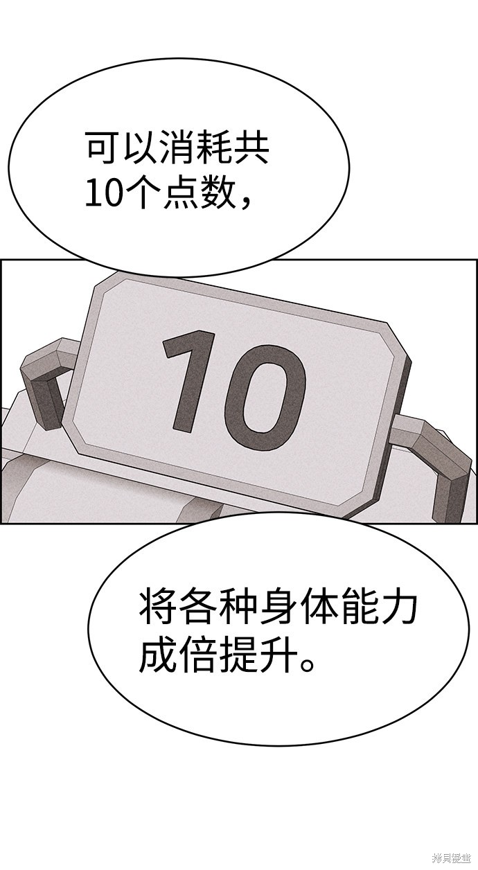 《笨蛋天才》漫画最新章节第40话免费下拉式在线观看章节第【78】张图片
