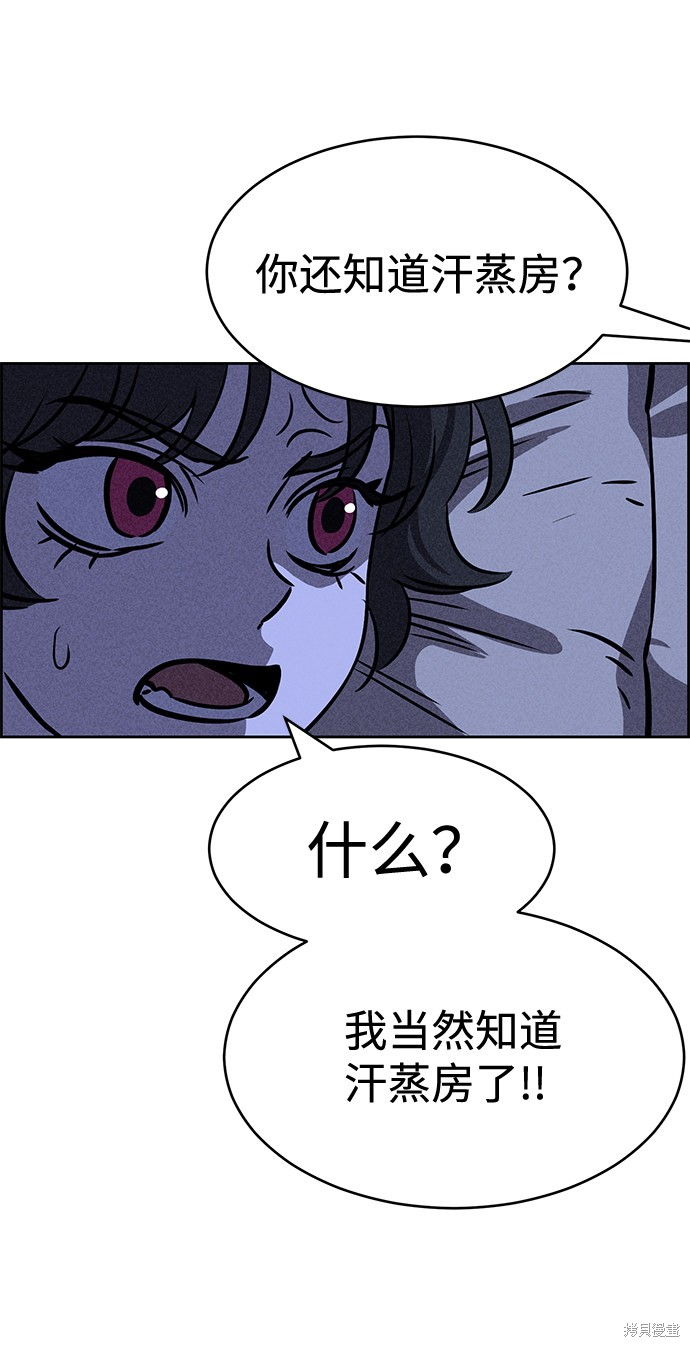 《笨蛋天才》漫画最新章节第35话免费下拉式在线观看章节第【86】张图片