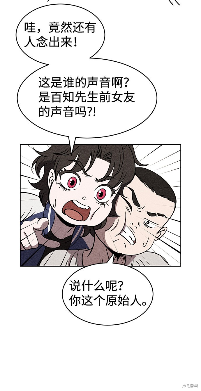 《笨蛋天才》漫画最新章节第19话免费下拉式在线观看章节第【33】张图片