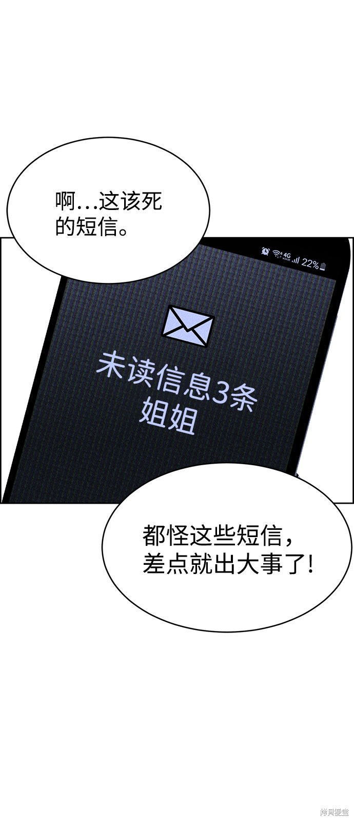 《笨蛋天才》漫画最新章节第54话免费下拉式在线观看章节第【91】张图片