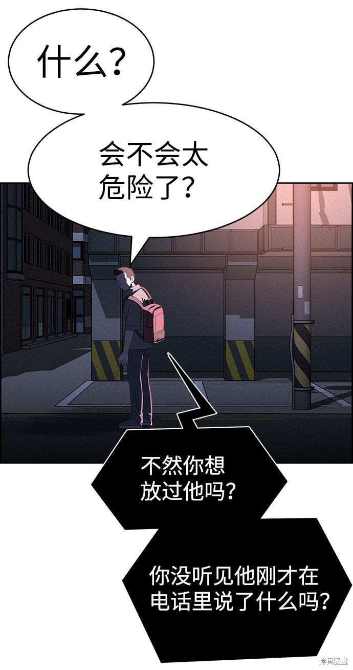 《笨蛋天才》漫画最新章节第56话免费下拉式在线观看章节第【56】张图片
