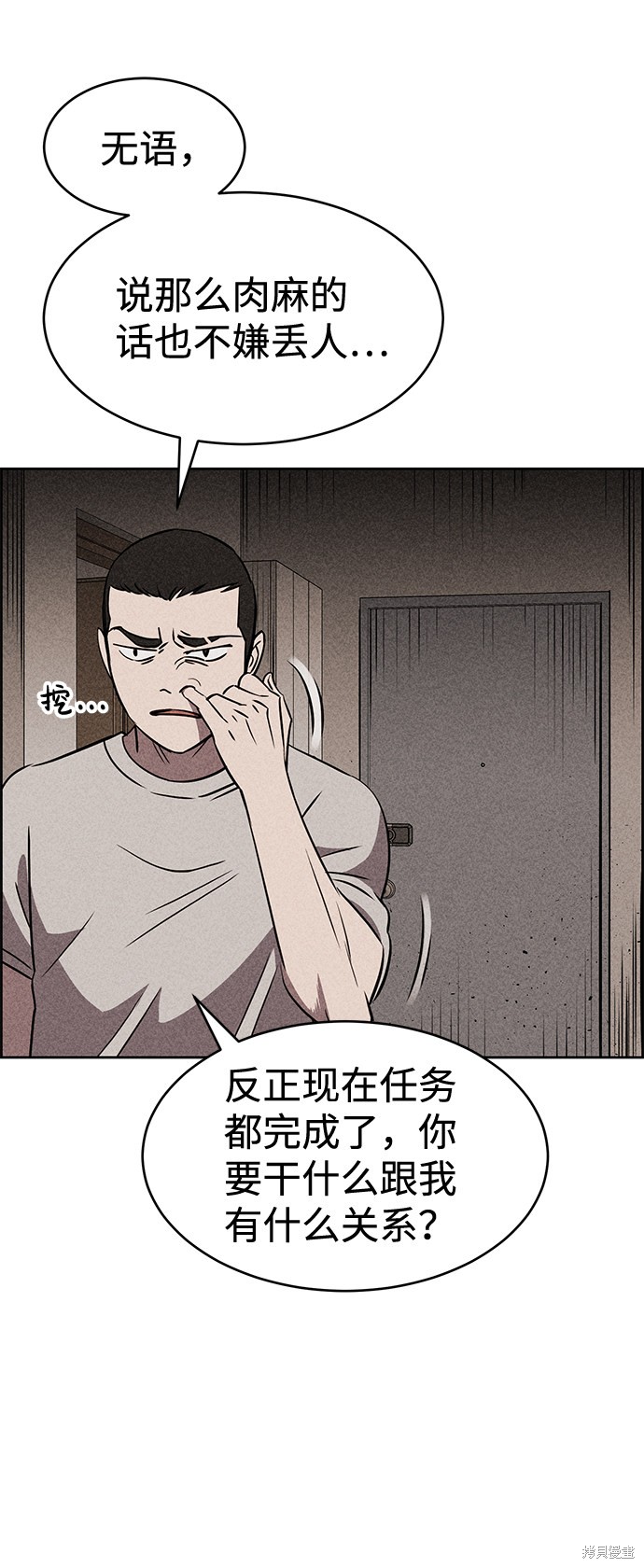 《笨蛋天才》漫画最新章节第14话免费下拉式在线观看章节第【24】张图片