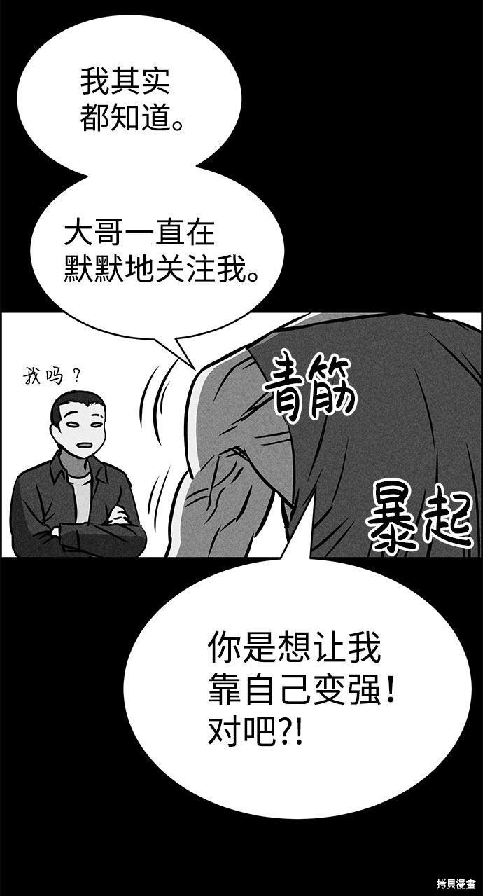 《笨蛋天才》漫画最新章节第32话免费下拉式在线观看章节第【80】张图片