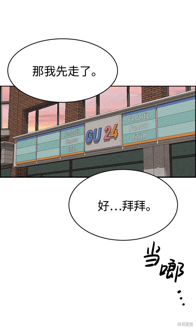 《笨蛋天才》漫画最新章节第43话免费下拉式在线观看章节第【79】张图片