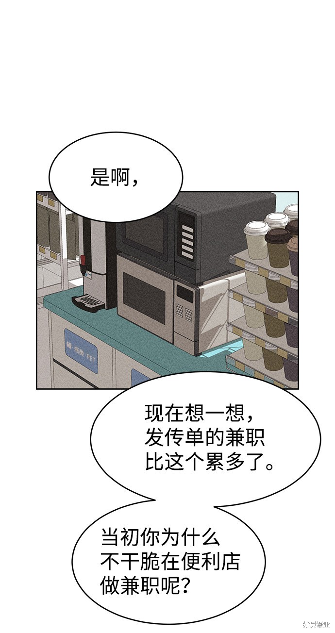 《笨蛋天才》漫画最新章节第17话免费下拉式在线观看章节第【49】张图片