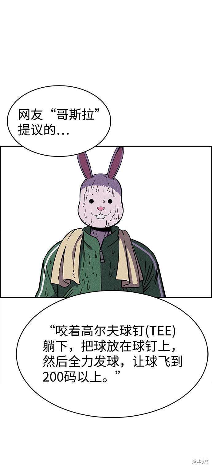 《笨蛋天才》漫画最新章节第23话免费下拉式在线观看章节第【71】张图片