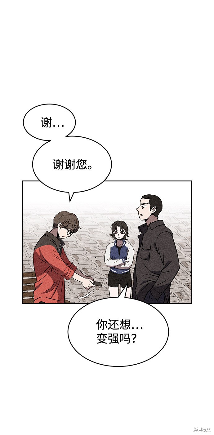 《笨蛋天才》漫画最新章节第12话免费下拉式在线观看章节第【44】张图片