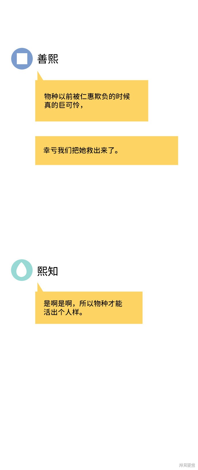 《笨蛋天才》漫画最新章节第20话免费下拉式在线观看章节第【69】张图片