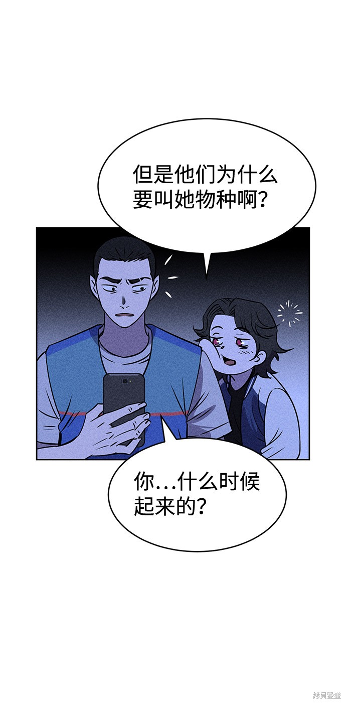 《笨蛋天才》漫画最新章节第20话免费下拉式在线观看章节第【75】张图片