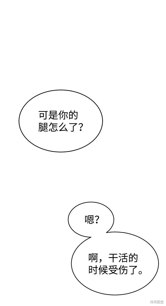 《笨蛋天才》漫画最新章节第58话免费下拉式在线观看章节第【75】张图片