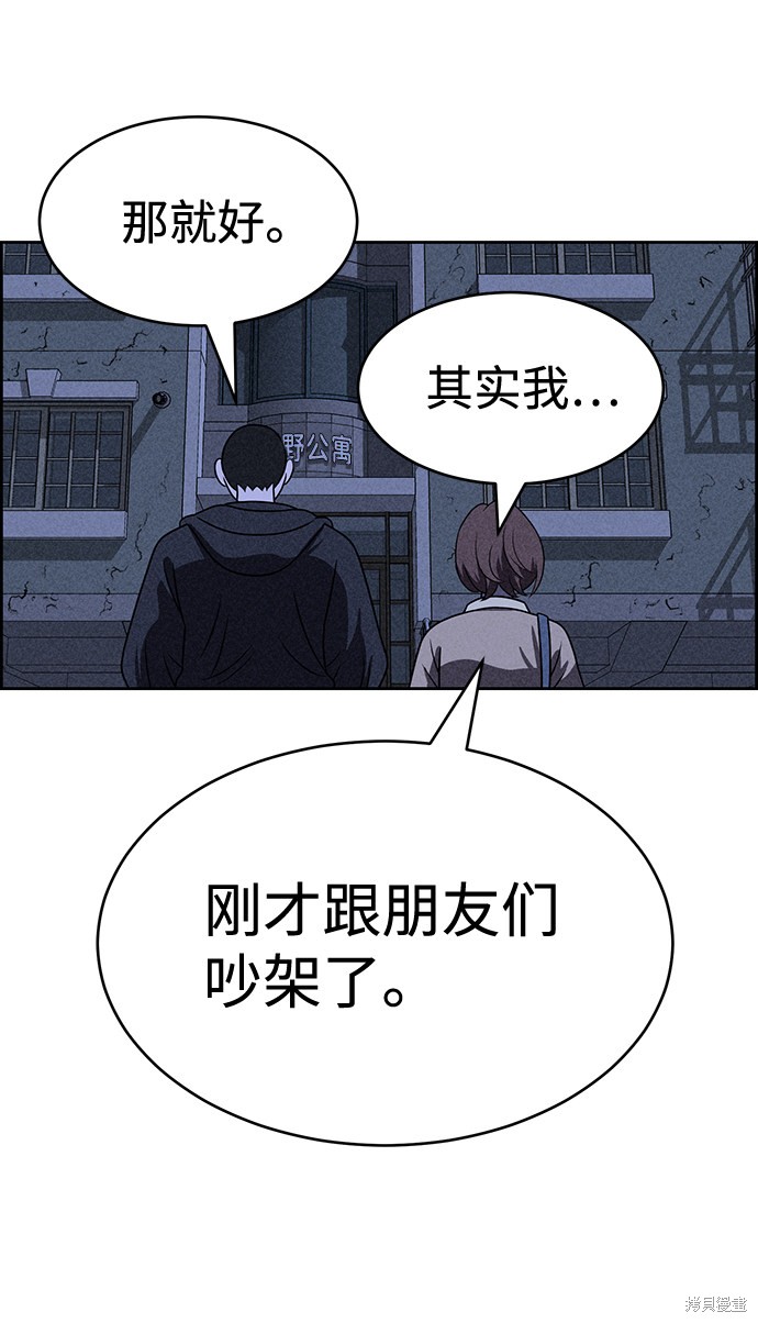 《笨蛋天才》漫画最新章节第28话免费下拉式在线观看章节第【44】张图片