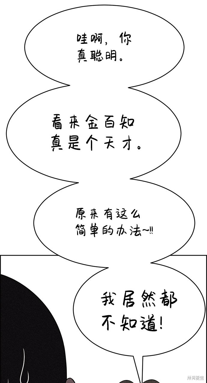 《笨蛋天才》漫画最新章节第53话免费下拉式在线观看章节第【23】张图片