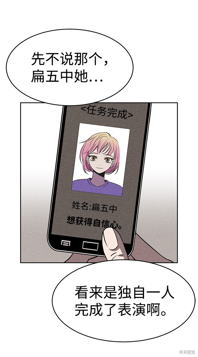 《笨蛋天才》漫画最新章节第40话免费下拉式在线观看章节第【75】张图片