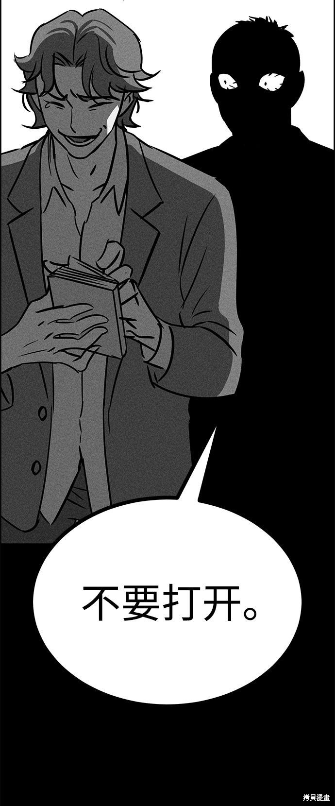 《笨蛋天才》漫画最新章节第49话免费下拉式在线观看章节第【88】张图片
