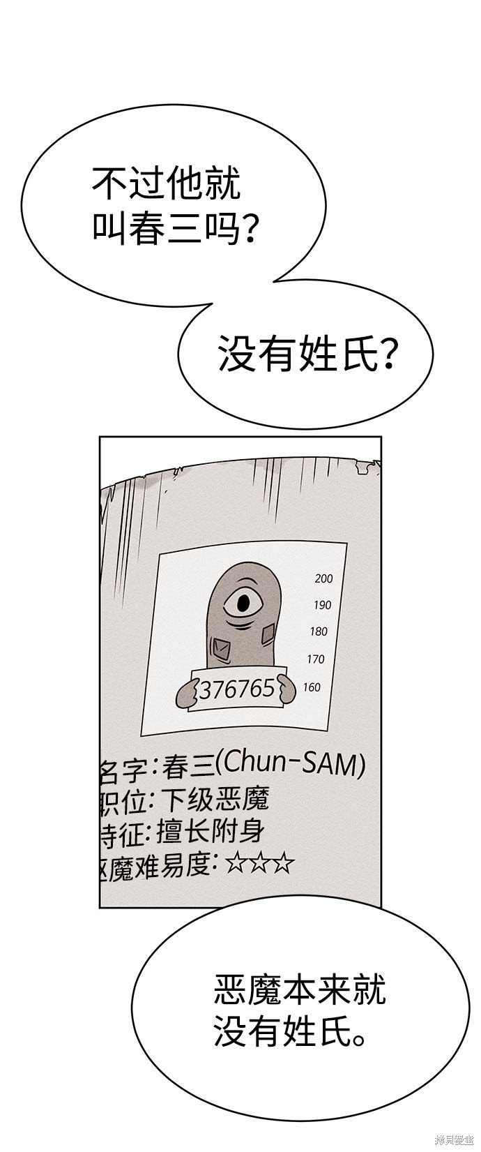 《笨蛋天才》漫画最新章节第41话免费下拉式在线观看章节第【30】张图片