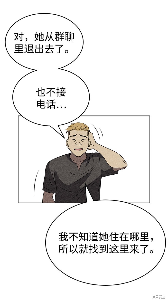《笨蛋天才》漫画最新章节第33话免费下拉式在线观看章节第【46】张图片